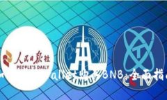 如何在tpWallet购买BNB：全面指南