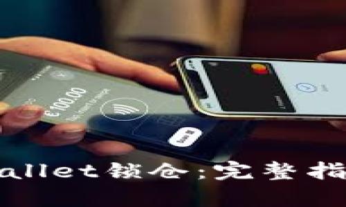 如何解锁tpWallet锁仓:完整指南与解决方案