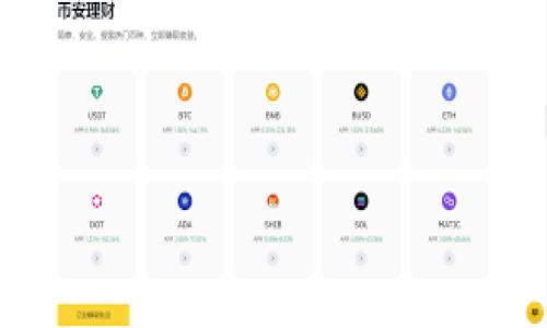   探索tpWallet在BSC网络上的应用与优势 / 

 guanjianci tpWallet, BSC, 加密钱包, 区块链技术 /guanjianci 

## 主体大纲

1. **引言**
    - 介绍tpWallet及其背景
    - 简述BSC网络的重要性及应用场景

2. **tpWallet的基本功能**
    - 钱包的创建与管理
    - 资产的存储与转移
    - 支持的币种及交易平台

3. **BSC网络概述**
    - BSC的框架和特点
    - BSC与以太坊的对比
    - 为何选择BSC进行资产管理

4. **tpWallet在BSC网络的优势**
    - 交易速度和低手续费
    - 兼容性与用户体验
    - 安全性与控制权

5. **如何使用tpWallet进行交易**
    - 创建tpWallet账户
    - 添加资产与如何进行交易
    - 使用tpWallet进行DApp交互

6. **tpWallet的安全性分析**
    - 保护私钥与助记词的重要性
    - 常见的安全风险与防范
    - tpWallet采用的安全技术措施

7. **未来展望：tpWallet与BSC的发展**
    - 新功能与更新计划
    - 在BSC生态系统中的应用
    - 社区参与与反馈的重要性

8. **总结**
    - tpWallet在BSC网络中的定位
    - 未来的潜力与挑战

## 详细内容

### 引言

随着区块链技术的迅猛发展，加密货币逐渐走入大众视野，而加密钱包作为进入这一领域的关键工具，正发挥着不可或缺的作用。strongtpWallet/strong便是其中一个备受欢迎的加密钱包，专注于BSC（币安智能链）网络。这篇文章将深入探讨tpWallet在BSC网络上的应用与优势，以及如何为用户提供更便捷和安全的资产管理体验。

### tpWallet的基本功能

tpWallet是一款功能齐全且用户友好的加密钱包，支持多种数字资产的存储、转移及管理。用户可以通过简单的界面创建自己的钱包，并轻松管理自己的加密资产。

1. **钱包的创建与管理**：用户可以通过手机应用或者网页直接创建一个新钱包。创建完成后，系统会生成助记词，用户需妥善保存，这关系到钱包的安全。

2. **资产的存储与转移**：tpWallet支持多种主流币种，包括BTC、ETH及BSC生态内的各种代币。用户能够轻松进行充值、提现操作，且所有交易都能在区块链上进行透明查询。

3. **支持的币种及交易平台**：tpWallet不仅支持币安智能链上的主流代币，还能兼容以太坊及其他区块链上的代币，使其成为多链资产管理的理想工具。

### BSC网络概述

BSC（Binance Smart Chain）是由币安推出的一条区块链网络，旨在为去中心化应用（DApp）提供一个高效且低成本的平台。BSC的出现大大提高了区块链的可扩展性，同时保持了与以太坊的兼容性。

1. **BSC的框架和特点**：BSC采用了一种双链架构，既可以支持跨链操作，又能兼顾网络的高吞吐量。而且，BSC网络的快速确认时间和较低的手续费，使其成为了许多开发者和用户的首选。

2. **BSC与以太坊的对比**：虽然以太坊是最早的大众化智能合约平台，但随着使用人数的增加，网络拥堵问题凸显。而BSC通过采用不同的共识机制解决了这一问题，提升了交易的速度和成本效益。

3. **为何选择BSC进行资产管理**：BSC的生态系统不断壮大，DApp数量激增，用户在进行资产管理时，可以享受到更为优质的服务和创新功能。

### tpWallet在BSC网络的优势

tpWallet作为一款针对BSC网络的加密钱包，具备了一系列独特优势，为用户提供了更好的体验。

1. **交易速度和低手续费**：在BSC网络上，用户的交易可以在几秒钟内完成，而手续费也相较于以太坊大大降低。这让日常小额支付变得十分便捷。

2. **兼容性与用户体验**：tpWallet的界面设计新颖且友好，用户可以方便地管理不同区块链上的资产，并随时参与到新的DeFi项目中。

3. **安全性与控制权**：用户在tpWallet中拥有对自己私钥的完全控制权，降低了资产被盗或丢失的风险。同时，tpWallet还实施了一系列安全措施，如双因素身份验证等，提升用户资金安全。

### 如何使用tpWallet进行交易

tpWallet的设计目的是为了让用户尽可能方便地管理和交易自己的数字资产。以下为使用tpWallet进行交易的详细步骤。

1. **创建tpWallet账户**：用户可选择通过手机应用或网页创建新账户。在创建过程中，系统会生成一个唯一的助记词，用于恢复钱包。用户需要确保妥善保管此助记词，一旦遗失，将无法找回钱包中的资产。

2. **添加资产与如何进行交易**：用户可以在tpWallet中选择添加新资产，系统会提供多种资产的选择。同时，用户也可以方便地进行转账操作，通过简单的填写转账地址和金额，即可完成交易。

3. **使用tpWallet进行DApp交互**：除了基本的资产管理功能，tpWallet还支持用户与各种去中心化应用进行交互，用户可以在tpWallet中直接访问DeFi协议、NFT市场等，进行投资和交易。

### tpWallet的安全性分析

在加密货币世界中，安全性无疑是最为重要的考虑因素之一。tpWallet为用户提供了一系列安全机制，确保用户资产的安全。

1. **保护私钥与助记词的重要性**：私钥是用户访问其钱包的唯一凭证，用户需要确保此信息不被泄露。同时，助记词可以用于恢复钱包，用户需妥善保存。

2. **常见的安全风险与防范**：随着市场的发展，各种诈骗手段层出不穷，用户需提高警惕，避免落入各种骗局。同时，tpWallet的团队也持续对钱包进行安全测试，确保用户资金的安全。

3. **tpWallet采用的安全技术措施**：tpWallet在设计上采取了多重安全措施，包括加密存储、双因素身份验证等，最大限度地保障了用户的资金安全。

### 未来展望：tpWallet与BSC的发展

随着区块链技术的发展，tpWallet也在不断创新，未来规划将包括更多新功能的推出以及在BSC生态中的深入应用。

1. **新功能与更新计划**：tpWallet团队正在努力推出更多功能，包括多签名钱包、交易分析工具等，提升用户的交易体验。

2. **在BSC生态系统中的应用**：随着BSC生态的扩展，tpWallet也与更多项目进行合作，帮助用户更好地参与到DeFi、NFT等新兴领域中。

3. **社区参与与反馈的重要性**：tpWallet十分重视用户的反馈，未来的发展将会依据社区的需求不断调整，确保用户体验始终处在最佳状态。

### 总结

总而言之，tpWallet在BSC网络中扮演着重要的角色，不仅提供了高效、便捷的资产管理平台，同时通过多重安全措施，保障用户的财富安全。随着市场的不断变化与技术的持续进步，tpWallet的未来充满希望，用户也必将在这个过程中享受到更多的便利与创新。

## 相关问题

1. **tpWallet与其他钱包有何区别？**
   - 介绍tpWallet的独特之处，如用户界面、功能支持等。

2. **BSC网络的前景如何？**
   - 深入分析BSC生态系统及其未来发展趋势。

3. **如何安全保存私钥与助记词？**
   - 提供具体的安全建议，帮助用户保护其资产。

4. **用户如何反馈tpWallet的使用体验？**
   - 针对用户反馈的渠道与处理方式进行讲解。

5. **tpWallet支持哪些类型的资产？**
   - 列出tpWallet支持的所有币种及其特性。

6. **tpWallet的手续费是多少？**
   - 具体分析tpWallet的交易费用标准。

7. **tpWallet未来有何新功能计划？**
   - 展望tpWallet即将推出的功能及其对用户的影响。