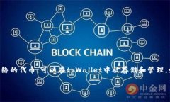 是的，FIL（Filecoin）可以提到tpWallet。