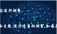 设置比特派网站首页的图片需要遵循一