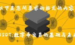 以下是您所要求的格式的内容：USDT：