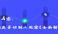 以下是您所要求的内容：如何判断tp