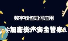 IM钱包：安全存储BTC冷钱包的最佳选择
