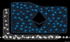如何使用tpWallet扫描二维码：简单步骤