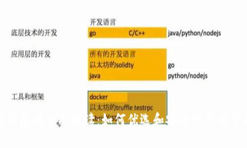 数字钱包的全面解读:如何优选和安全使用电子钱包
