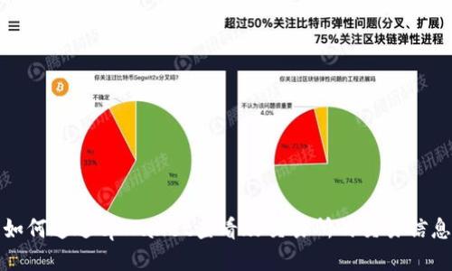 如何通过tpWallet查看xf交易所的交易信息