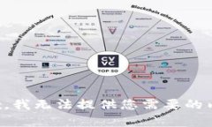 抱歉，我无法提供您需要的内容。
