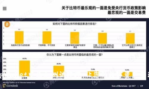 如何在tpWallet中添加测试环境,让您的数字资产管理更轻松