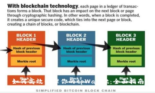 如何高效管理你的tpWallet:全面指南