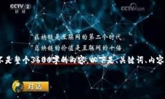 提示：为了确保信息完整，我将提供一