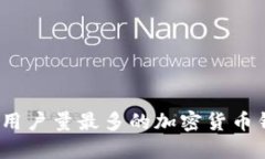 2023年用户量最多的加密货币钱包揭秘