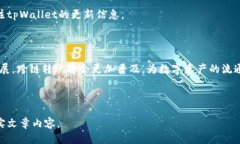   如何使用tpWallet进行USDT跨链转账指南