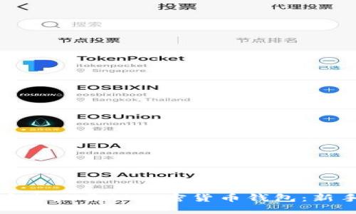 如何安全地开设加密货币钱包:新手指南