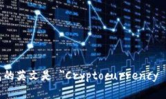 加密钱包的英文是 ＂Cryptocurrency Wall
