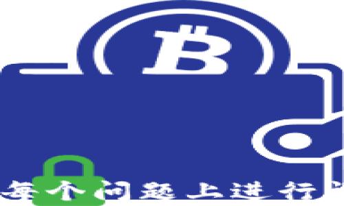
  币圈夹子机器人详细原理解析/ 

币圈夹子, 机器人交易, 加密货币, 自动化交易/guanjianci

### 内容主体大纲

1. **引言**
   - 币圈夹子机器人的概述与背景
   - 为什么越来越多的投资者选择使用夹子机器人

2. **夹子机器人的基本原理**
   - 夹子机器人的工作机制
   - 资金流转与风险控制

3. **夹子机器人的交易策略**
   - 常见的交易策略分析
   - 预测市场波动的方法

4. **夹子机器人的技术实现**
   - 软件架构与技术栈
   - 数据获取与分析模块

5. **夹子机器人的优缺点**
   - 使用夹子机器人的优势
   - 使用夹子机器人的潜在风险

6. **如何选择合适的夹子机器人**
   - 评估不同机器人的标准
   - 推荐一些市面上的夹子机器人

7. **未来发展趋势**
   - 币圈夹子机器人的未来技术趋势
   - 对投资者的影响与建议

---

## 1. 引言

在数字货币迅猛发展的今天，越来越多的投资者开始关注交易的自动化。其中，夹子机器人（或称“夹子交易机器人”）作为一种新兴的投资工具，逐渐受到投资者的青睐。本文将深入探讨夹子机器人的详细原理及其在币圈交易中的应用。

随着市场的波动性增加，手动交易不仅耗时耗力，而且难以做到及时反应。夹子机器人正是应运而生，通过算法和程序化的交易来提升效率。

## 2. 夹子机器人的基本原理

### 2.1 夹子机器人的工作机制

夹子机器人通常使用特定的算法进行交易，这些算法会实时分析市场数据，并在适当的时机买入或卖出加密货币。在这过程中，机器人会根据设定的策略决定交易的数量、价格和时间。

举例来说，夹子机器人能够在市场波动时自动执行“夹子”策略，即在某个价格区间内进行买卖。当价格开始下跌时，机器人会逐步分批买入，加大持仓，在价格反弹时再全部卖出，从而实现收益。

### 2.2 资金流转与风险控制

夹子机器人还会在交易中考虑风险管理。在进行每笔交易前，机器人会根据账户余额、市场动态等因素进行风险评估，并设定止损和止盈策略，以确保资金安全。

## 3. 夹子机器人的交易策略

### 3.1 常见的交易策略分析

夹子机器人常用的交易策略包括“双向夹子”、“网格交易”、“套利交易”等。每一种策略都有其独特之处，适合不同的市场情况。

双向夹子策略适用于行情震荡的市场，通过上下拉锯的方式获利。网格交易则适合趋势明显的市场，通过一定的间隔设置买卖单，自动获取利润。

### 3.2 预测市场波动的方法

夹子机器人的另一项重要功能是通过数据分析预测市场波动。算法通常会结合历史数据、技术指标以及市场消息等来判断未来走势。

投资者可以通过适时调整策略或设置优先级，使得机器人在不同市场环境下都能做出最优决策。

## 4. 夹子机器人的技术实现

### 4.1 软件架构与技术栈

夹子机器人一般由多个模块组成，包括数据获取模块、策略执行模块、风控模块等。这些模块共同协作，确保机器人稳定地运行。

目前，多数夹子机器人使用Python等编程语言进行开发，依赖于WebSocket和API提供的实时数据进行交易。

### 4.2 数据获取与分析模块

数据获取模块负责从交易所提取实时价格数据，而分析模块则会根据预设的规则进行图表分析和数据挖掘，以支持交易决策。

## 5. 夹子机器人的优缺点

### 5.1 使用夹子机器人的优势

夹子机器人最大的优势在于其高效性和精确性，能够24小时不间断交易，利用市场每一个机会。此外，机器人还可以通过算法避免情绪干扰，保持交易的理性和客观。

### 5.2 使用夹子机器人的潜在风险

尽管夹子机器人有诸多优点，但也存在一些潜在风险，例如技术故障导致的错误交易、市场变化导致的策略失效等。因此，投资者在使用夹子机器人时，需保持警惕，定期监控机器人的运行状态。

## 6. 如何选择合适的夹子机器人

### 6.1 评估不同机器人的标准

选择夹子机器人时需要考虑以下几个因素：机器人的交易策略是否符合自己的需求，费用是否合理，用户好评率及社区支持情况等。

### 6.2 推荐一些市面上的夹子机器人

市场上有许多夹子机器人可供选择，大家可以参考一些知名的机器人，如3Commas、Cryptohopper等。这些机器人大多提供用户友好的界面、良好的策略可定制性。

## 7. 未来发展趋势

### 7.1 币圈夹子机器人的未来技术趋势

随着人工智能和机器学习的发展，未来的夹子机器人将变得更加智能。通过不断学习市场数据和用户反馈，机器人将能自主作出更优策略，减少用户操作。

### 7.2 对投资者的影响与建议

对于投资者来说，在使用夹子机器人的同时，也要保持对市场的关注和学习，了解基本的市场分析与交易策略。这样才能在市场变化中，做到更好的应对和调整。

---

## 7个相关问题

### 问题1：夹子机器人如何保证交易的安全性？

### 问题2：夹子机器人适合什么样的市场环境？

### 问题3：如何评估一个夹子机器人的性能？

### 问题4：夹子机器人与人工交易的区别是什么？

### 问题5：夹子机器人有哪些知名厂商？

### 问题6：夹子机器人的策略调整如何进行？

### 问题7：使用夹子机器人需要哪些前期准备？ 

---

上述问题将逐个回答，确保投资者可以全面理解夹子机器人及其在数字货币交易中的应用。本文内容将会在每个问题上进行详细探讨，力求为读者提供深入的知识和见解。