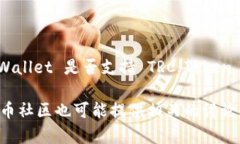 当前，tpWallet 是一个加密货币钱包，支