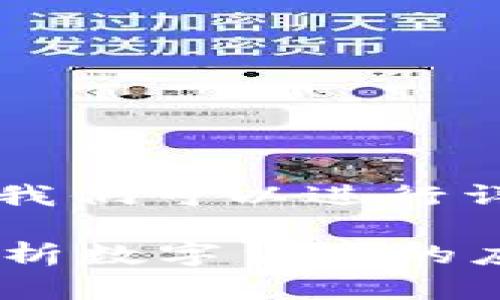 要更好地理解tpWallet中的BUSD,我们可以进行详细的介绍,以下是整个内容的结构。
什么是tpWallet中的BUSD?全面解析数字货币的应用与优势