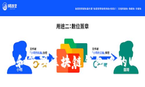 如何获取和管理区块链钱包中的USDT地址