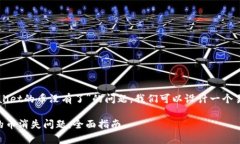 要解决您提出的“tpWallet的币没有了”