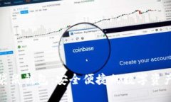 数字货币袋鼠钱包：安全便捷的数字资