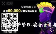 tpWallet的用途：数字资产管理、安全交