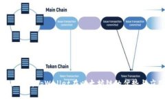 全面解析tpWallet在以太坊链的优势与应