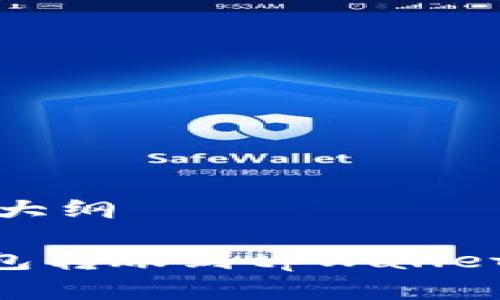 思考、关键词和大纲
如何使用TX钱包转账到tpWallet:详尽视频教程
