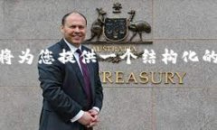 在撰写与“tpWalletid怎么查”相关的内