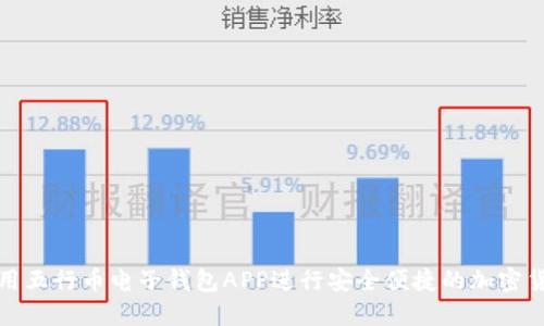 如何使用五行币电子钱包APP进行安全便捷的加密货币管理