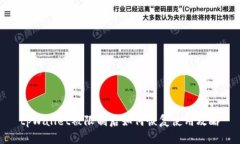 tpWallet被限制后如何恢复使用攻略