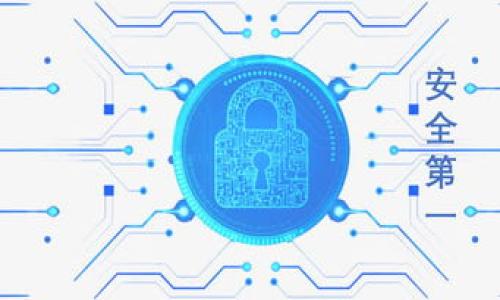 :
  币安链节点速度比较：哪种tpWallet更快？ / 

关键词:
 guanjianci 币安链节点, tpWallet, 区块链速度, 钱包选择 /guanjianci 

---

## 内容主体大纲

1. **引言**
   - 介绍区块链节点的重要性
   - tpWallet的背景信息
   - 选择快速节点的意义

2. **币安链节点的基本概念**
   - 什么是币安链？
   - 币安链节点的类型
   - 节点在区块链中的角色

3. **tpWallet简介**
   - tpWallet的功能和优势
   - 如何选择适合的tpWallet

4. **币安链节点速度影响因素**
   - 网络延迟
   - 节点的地理位置
   - 服务器性能
   - 数据传输的有效性

5. **如何测试节点速度**
   - 节点速度测试工具
   - 测试步骤
   - 常见问题解答

6. **热门的币安链节点比较**
   - 比较不同币安链节点的速度
   - 用户反馈与实际速度

7. **选择适合的tpWallet指南**
   - 选择钱包时的注意事项
   - 未来的发展趋势

8. **结论**
   - 快速节点的重要性总结
   - 对未来发展的展望

---

## 详细内容

### 引言

在区块链的世界里，节点扮演着至关重要的角色。它们不仅保存数据，还负责验证交易，并保持网络的稳定性。对于使用tpWallet进行交易的用户来说，节点的速度直接影响到他们的用户体验。因此，选择一个快速的币安链节点非常重要。

tpWallet是一款在用户中享有盛誉的钱包，其能够支持多个链，包括币安链。然而，许多用户在选择时可能会感到困惑，不知道哪个节点更快。在本文中，我们将对币安链节点进行详细比较，帮助用户选择最佳的钱包和节点。

### 币安链节点的基本概念

什么是币安链？
币安链是由知名的加密货币交易所币安推出的区块链，旨在支持其交易生态系统，提供快速、安全的交易服务。币安链的设计侧重于交易速度和用户体验，成为许多用户的选择。

币安链节点的类型
在币安链中，有全节点和轻节点的分别。全节点保存完整的区块链数据，而轻节点仅保存必要的信息，以降低存储成本和提高访问速度。

节点在区块链中的角色
节点的职责包括验证交易、维护账本、参与共识机制等。每个节点都能在其网络中发挥作用，提高网络的安全性和稳定性。

### tpWallet简介

tpWallet的功能和优势
tpWallet并不仅仅是一个存储加密货币的工具，它还提供了友好的用户界面、交易历史查询、以及与其他区块链服务的整合等功能。当用户选择tpWallet时，可以享受到更加高效的交易体验。

如何选择适合的tpWallet
选择合适的钱包时，用户需要考虑钱包的安全性、支持的币种、节点的速度以及用户评价等多个因素。尤其是节点的速度，可以直接影响到用户的交易效率。

### 币安链节点速度影响因素

网络延迟
网络延迟是影响节点速度的一个重要因素，尤其是在不同地理位置之间的连接。延迟越低，节点响应越快。

节点的地理位置
节点的物理位置决定了其与用户之间的连接速度。靠近用户的节点通常会提供更快的响应时间。

服务器性能
节点运行在不同的服务器上，其性能参数直接影响到处理速度，包括CPU能力、内存大小及网络带宽等。

数据传输的有效性
数据传输过程中的效率也会影响节点的速度，包括协议的选择和数据包的大小等。这些因素会直接影响到交互的流畅性和速度。

### 如何测试节点速度

节点速度测试工具
有多个工具和平台提供节点速度测试服务，例如组织的节点测速器或是网络监测工具。用户可以通过这些工具评估不同节点的速度。

测试步骤
进行节点速度测试时，用户需选择特定的节点，记录响应时间，然后与其他节点进行比较，以确定哪一个节点表现最佳。

常见问题解答
在测试节点速度中，用户可能会遇到多种问题，例如找不到节点、测试结果不一致等。这些问题都需要得到充分的解答。

### 热门的币安链节点比较

比较不同币安链节点的速度
在选择币安链节点时，用户可以根据不同节点的历史表现、社区反响和最新的表现进行比较，以确定最适合自己的节点。

用户反馈与实际速度
用户的反馈往往很重要，通过社区的讨论和评价，用户可以更直观地了解到各个节点的实际速度表现。

### 选择适合的tpWallet指南

选择钱包时的注意事项
在选择tpWallet时，用户应关注钱包的安全性、节点的速度、支持的币种和用户易用性等几个关键因素。综合这些信息，才能做出更好的选择。

未来的发展趋势
随着区块链技术的不断发展，用户对节点的要求会越来越高。未来，快速、稳定的节点将成为标准，tpWallet和币安链也将继续其服务，提升用户体验。

### 结论

在区块链生态系统中，快速节点的重要性不言而喻。通过比较不同的币安链节点，用户可以找到最适合自己的tpWallet，提高交易的效率与安全性。面向未来，行业的进步将使得选择快速节点变得更加简单。

---

## 相关问题

### 1. 为什么节点速度对于加密货币交易如此重要？

节点速度对交易的重要性
交易速度直接影响用户的体验，尤其是在高波动性市场中，快速确认交易可以避免损失并抓住机会。 

### 2. 如何选择最适合自己的币安链节点？

选择币安链节点的方法
了解节点的地理位置、性能、用户反馈等因素，通过综合评估来选择最适合自己的节点。 

### 3. tpWallet提供哪些速度测试功能？

tpWallet的速度测试功能
tpWallet可能会集成多个监测工具来帮助用户测试节点速度，并提供实时反馈。 确保用户在选择时能够获取准确的信息。

### 4. 如何提高节点速度？

提升节点速度的方法
用户可以选择更近的节点，使用高性能的服务器，并网络连接，以提高节点的整体性能。

### 5. 在选择钱包时，节点速度外还有哪些因素？

选择钱包时的其他考虑因素
安全性、易用性、支持币种等都是选择时需要考虑的因素，用户应充分了解所有方面，以做出明智选择。

### 6. 如果对速度不满意，如何更换节点？

如何更换节点的步骤
用户可以通过钱包的设置选项更换节点，确保选择速度更快、稳定性更好的节点，以提升体验。

### 7. 如何跟踪币安链节点的速度情况？

跟踪节点速度的方法
用户可以定期使用速度测试工具，关注社交媒体及社区论坛，获取最新的速度统计信息。

---

以上便为内容的详细大纲与部分问题的解答。如需根据大纲继续扩展具体内容，欢迎进一步讨论。