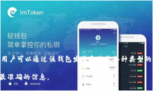 tpWallet 是一个数字钱包，主要用于存储和管理加密货币。它提供安全的加密存储，方便用户进行交易和管理资产。用户可以通过该钱包发送和接收各种类型的加密货币，如比特币、以太坊等。此外，tpWallet 还可能提供一些额外的功能，比如代币交换、资产管理和市场信息等。

如果您想了解具体的链接或关于 tpWallet 的详细信息，建议访问官方网页或者相关的数字货币社区，获取最新和最准确的信息。