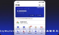 发现tpWallet的新功能与上新信息：全面