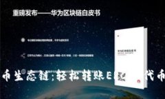 tpWallet火币生态链：轻松转账ERC20代币