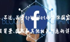 tpWallet 是一种数字钱包，主要用于加密