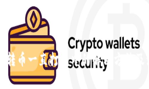 tpWallet转币一直打包中的解决方法及注意事项