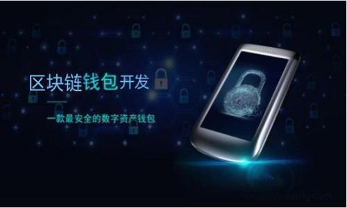 babiao/babiao

如何将tpWallet的币转换为USDT：详细指南

tpWallet, 兑换, USDT, 加密货币/guanjianci

### 内容主体大纲

1. 引言
   - 介绍tpWallet及其功能
   - 简述USDT的市场地位及其用途

2. tpWallet的币种介绍
   - tpWallet支持的币种总览
   - 每种币的特点与适用场景

3. 为什么需要将tpWallet的币兑换为USDT
   - USDT的稳定性与流通性
   - 把握市场机会与风险管理

4. 兑换准备工作
   - 确保tpWallet账户安全
   - 了解具体的兑换步骤与注意事项

5. 如何将币兑换为USDT
   - 第一步：选择合适的交易平台
   - 第二步：进行充币
   - 第三步：执行交易
   - 第四步：提取USDT到钱包中

6. 兑换过程中的常见问题
   - 费用、限额、到账时间等问题解析

7. 交易后如何安全管理USDT
   - 存储至冷钱包的好处
   - 定期监控市场动向

8. 结论
   - 总结兑换的重要性
   - 提醒用户谨慎交易

### 内容主体

#### 引言

在当今数字货币迅猛发展的时代，tpWallet作为一款广受欢迎的钱包工具，为用户提供了便捷的加密货币存储和管理功能。tpWallet不仅能够存储多种数字资产，给用户带来了良好的使用体验，而且也是用户与市场连接的桥梁。在加密货币广告中，USDT（泰达币）备受推崇，它作为一种稳定币，在市场上扮演着至关重要的角色。

在这篇文章中，我们将详细探讨如何将tpWallet中的币转换为USDT，帮助用户了解这个过程并顺利进行交易。

#### tpWallet的币种介绍

tpWallet作为一款多功能钱包，支持多种加密货币，如比特币（BTC）、以太坊（ETH）以及其他主流代币。每种币都有其独特的特点和适用场景。

- strong比特币（BTC）：/strong作为第一个提出区块链概念的数字货币，比特币在市场上占有举足轻重的地位，其被广泛用于价值存储。
- strong以太坊（ETH）：/strong其智能合约功能使其成为去中心化应用的重要基础，适合开发者和投资者使用。
- strong其他代币：/strongtpWallet还支持诸如REI、ADA等其他数字资产，用户可在需要的情况下进行兑换。

通过了解这些币种，用户可以根据自身需求选择合适的资产进行交易。

#### 为什么需要将tpWallet的币兑换为USDT

将tpWallet中的币兑换为USDT的理由有很多，最主要的就是USDT的稳定性和流通性。

USDT的价值与美元挂钩，使其在市场波动中保持相对稳定。这为投资者提供了一个避风港，尤其是在市场大幅波动时，用户可以通过将其他币种兑换为USDT来保护他们的资产。

此外，USDT在加密货币交易所及CEX、DEX等平台上广泛流通，极大地方便了用户在交易时的流动性需求。

#### 兑换准备工作

在进行币种兑换之前，用户应确保其tpWallet账户的安全性。这包括设置强密码，启用双重验证等，以防例如黑客攻击等不良情况发生。

另外，用户需要对兑换流程有初步了解，熟悉具体的步骤和相关注意事项，以确保兑换的顺利进行。

#### 如何将币兑换为USDT

将tpWallet的币兑换为USDT的过程可以分为几个重要的步骤：

第一步：选择合适的交易平台
用户需要选择一个信誉良好的交易平台进行交易，常见的如Binance、Huobi等，确保它们支持USDT的兑出。

第二步：进行充币
在选定的交易平台上，用户需要将tpWallet中的币充入平台的账户。这一步骤通常需要用户复制平台提供的充值地址，并在tpWallet中进行操作。

第三步：执行交易
在充值成功后，用户可以在交易平台上选择合适的交易对，将自己的币交易为USDT。用户可根据当前市场价格选择合适的时机进行交易。

第四步：提取USDT到钱包中
完成交易后，用户可以将所获得的USDT提取到自己的tpWallet中，确保资产的安全存储。

#### 兑换过程中的常见问题

在进行币种兑换时，用户常常会遇到一些问题，例如交易费用、限额、到账时间等。

费用
每个平台在兑换过程中可能会收取不同的手续费，用户需要事先了解清楚相关政策，以避免不必要的成本。

限额
另一个大家关心的就是交易限额，一些平台对最低和最高交易金额有规定，用户在进行兑换前应仔细阅读相关条款。

到账时间
不同平台的交易到账时间也会有所不同，有时候由于网络拥堵等因素，资金到账可能需要更长的时间。

#### 交易后如何安全管理USDT

在成功兑换并提取USDT后，用户需要关注如何安全管理这些资产。

存储至冷钱包的好处
将USDT存储在冷钱包中是一个相对安全的选择，能够有效防止黑客攻击和在线风险。

定期监控市场动向
用户需保持对市场的实时关注，定期检查资产的状况，以便在价格波动时更好地做出相应的投资决策。

#### 结论

将tpWallet的币转换为USDT是对资产管理的重要一环，通过上述步骤，用户能够更高效、更安全地完成兑换。在数字货币市场中，保持信息的敏感性和及时的反应能力，将对资产安全和投资回报都有着显著影响。

### 相关问题

1. 如何提高tpWallet的安全性？
2. 提取USDT后，我应该选择哪种储存方式？
3. 如何选择一个合适的交易平台？
4. 如果遇到交易失败该如何处理？
5. 正在进行的交易被取消，我应该怎样补救？
6. 如何了解加密市场的最新动态？
7. 在什么情况下应该考虑将USDT换回其他币？

对每个问题的详细介绍，将逐步展开。每个部分预计700字左右，确保每个问题都有充分的细节和解释。