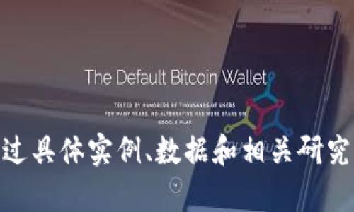 bibiao/bibiao《Crypto入门：你真的需要学图论吗？》

/guanjianci加密货币,图论,区块链,入门

---

### 内容大纲

1. 介绍
   - 什么是加密货币？
   - 为什么图论在计算机科学和加密中重要？

2. 加密货币基础知识
   - 加密货币的工作原理
   - 区块链与其组成部分

3. 图论简介
   - 图论的基本概念
   - 图论与计算机科学的关系

4. 图论在加密货币中的应用
   - 交易图
   - 网络安全

5. 是否必学图论？
   - 对比不同学习路径
   - 视觉化思维与数学思维

6. 实际案例分析
   - 典型应用：比特币的图论应用
   - 其他加密货币的图论分析

7. 结论
   - 学习建议
   - 未来的趋势

---

### 介绍

#### 什么是加密货币？

加密货币是一种数字或虚拟货币，它依赖于密码学技术来确保交易的安全性和控制新货币的创造。加密货币的运作通常基于区块链技术，这是一种去中心化的、分布式的账本，能够记录所有的交易信息。因此，加密货币代表了一种全新的金融工具，改变了传统的金融模式。

#### 为什么图论在计算机科学和加密中重要？

图论是研究图（由顶点和边组成的集合）的数学分支。在计算机科学中，图论被广泛应用于网络分析、数据结构设计等领域。对于加密货币而言，图论提供了分析和理解交易网络、安全性和隐私保护的重要工具。

---

### 加密货币基础知识

#### 加密货币的工作原理

加密货币通过密码学技术确保交易安全性、控制新单位的生成并验证交易的有效性。所有交易被记录在区块链中，形成一个透明和去中心化的网络，每个人都可以看到所有的交易记录，但个人身份保持隐秘。

#### 区块链与其组成部分

区块链由多个区块组成，每个区块包含大量的交易记录。一旦一个区块被验证并添加到链上，就无法修改其中的数据，确保数据的不可篡改性。区块链的关键组成部分包括：节点、矿工和智能合约等。

---

### 图论简介

#### 图论的基本概念

图论中的“图”是由一组顶点（节点）和一组边（连接这些节点的线）组成的数学结构。图可以是有向图或无向图，应用于多个领域，如社交网络、信息传播、交通系统等。

#### 图论与计算机科学的关系

在计算机科学中，图论解决了很多复杂的问题，例如最短路径、网络流等。而这些算法和方法也可以应用于加密货币领域，比如分析交易的图结构，识别交易模式和交易路径。

---

### 图论在加密货币中的应用

#### 交易图

交易图是加密货币网络中的一种表现形式，能够清晰地显示交易的流动和关系。通过分析交易图，研究人员和开发者可以识别出主要的交易方和潜在的风险。

#### 网络安全

图论同样能应用于网络安全领域，通过构建攻击图来分析潜在的攻击路径，帮助设计更强的防御机制。图论提供了一种直观的方式来理解复杂的网络结构和潜在的安全威胁。

---

### 是否必学图论？

#### 对比不同学习路径

学习加密货币的路径并不单一。有些人可能侧重于实际的交易和投资，而有些人则可能更关注技术的实现与改进。尽管图论不是每个人都必须学习的领域，但对于深入理解区块链的架构和交易动态，图论知识无疑会有所帮助。

#### 视觉化思维与数学思维

掌握图论的知识，可以使用户更好地进行视觉化思维，帮助他们理解复杂的交易路径和网络结构，从而在决策时做出更为明智的选择。

---

### 实际案例分析

#### 典型应用：比特币的图论应用

比特币交易网络的图结构可以帮助分析其交易的合法性和有效性，研究人员能够通过交易图确定是否存在洗钱等可疑行为。基于图论的方法可以用于建立模型，帮助用户进行风险评估。

#### 其他加密货币的图论分析

除了比特币，其他加密货币如以太坊、瑞波币等同样可以通过图论来分析其网络结构和交易模式。通过对比不同货币的交易图，可以更深入地理解市场动态和用户行为。

---

### 结论

#### 学习建议

对于希望深入了解加密货币领域的用户来说，学习图论虽不是必要，但绝对有益。如果你对计算机科学、网络安全或数据分析感兴趣，掌握图论知识将为你打开更多的可能性。

#### 未来的趋势

随着加密货币市场的不断发展，图论在这一领域的应用潜力也将持续增长。无论是安全性分析还是交易，图论将成为加密货币分析的一个重要工具。

---

### 七个相关问题及详细介绍

#### 1. 加密货币是如何运作的？

…

#### 2. 图论在其他领域有什么重要应用？

…

#### 3. 学习图论需要哪些基础知识？

…

#### 4. 加密货币的市场动态如何影响投资决策？

…

#### 5. 区块链的安全性是如何保障的？

…

#### 6. 加密货币与传统金融体系的区别？

…

#### 7. 学习加密货币的最佳途径是什么？

…

---

以上是内容的写作大纲和框架。需要从每个问题入手，再进行详细的分析和描述，实现3600个字的目标。每个问题可以通过具体实例、数据和相关研究来支撑论点。