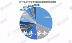 tpWallet闪兑时间：快速、安全的加密货