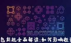 2023年加密钱包新规全面解读：如何影