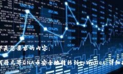 以下是您要求的内容：如何将元界DN
