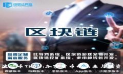 揭秘波场币TRON：加密货币的未来与投