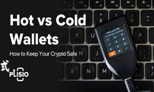   tpWallet冷热钱包的区别解析与选择指南 / 

 guanjianci tpWallet, 冷钱包, 热钱包, 加密货币 /guanjianci 

## 内容主体大纲

1. 引言
    - 介绍什么是tpWallet
    - 加密货币钱包的重要性
    - 热钱包与冷钱包的定义

2. tpWallet的基本功能
    - 资产存储
    - 交易功能
    - 安全性与用户体验

3. 热钱包的特点
    - 在线连接
    - 使用方便性
    - 安全性风险

4. 冷钱包的特点
    - 离线存储
    - 安全性高
    - 使用复杂性

5. tpWallet中冷热钱包的选择指南
    - 使用场景分析
    - 如何选择适合自己的钱包

6. tpWallet的安全性评估
    - 数据加密技术
    - 多重身份验证
    - 用户教育

7. 结论
    - 总结冷热钱包的适用性
    - 对未来趋势的展望

## 详细内容

### 引言

在数字货币越来越普及的今天，很多人开始关注如何安全有效地管理自己的加密资产。tpWallet作为一款流行的钱包应用，它不仅支持多种类型的加密货币，还为用户提供多种安全功能。在使用tpWallet之前，了解冷热钱包的区分以及各自的优缺点至关重要。

冷热钱包是加密货币管理中不可或缺的组成部分。热钱包一般指的是任何在线钱包，可以随时快速交易；而冷钱包则是离线存储钱包，安全性高但交易不方便。本文将深入探讨tpWallet的冷热钱包特点及其适用场景，帮助您做出明智的选择。

### tpWallet的基本功能

tpWallet提供了一个用户友好的界面，支持多种资产的管理，提供便捷的交易功能，并具备多种安全性保障。作为多资产管理的平台，tpWallet可以帮助用户更好地管理各种数字货币，满足不同场景的需求。

#### 资产存储

tpWallet支持多种加密货币的存储，用户可以轻松地将不同种类的数字资产集中管理。同时，钱包允许用户对资产进行分类，方便后续的资产配置和管理。

#### 交易功能

tpWallet的交易功能简单明了，用户只需几步就可以完成加密货币的买入、卖出与转账。此外，该钱包还提供实时的市场行情，方便用户做出决策。

#### 安全性与用户体验

tpWallet在安全性上投入了大量资源，采取了多种措施来保护用户的资产。同时，平台也注重用户体验，尽量简化操作步骤，让用户能够轻松上手。

### 热钱包的特点

#### 在线连接

热钱包因其在线连接的特点，使得用户可以方便地随时随地进行交易。这使得热钱包成为短期交易者和经常操作用户的理想选择。

#### 使用方便性

热钱包的最大优势在于使用的方便性。用户只需通过网络连接，即可完成所有操作，包括资产管理和交易。

#### 安全性风险

然而，正是由于热钱包在线的特性，使得它们更容易受到黑客攻击和网络安全威胁。因此，对于大量资产的管理，热钱包并不总是最佳选择。

### 冷钱包的特点

#### 离线存储

冷钱包通过将用户的资产存储在离线环境中，极大减少了黑客攻击的风险。常见的冷钱包例如硬件钱包、纸钱包等，都具备较高的安全性。

#### 安全性高

冷钱包由于处于离线状态，黑客攻击的难度极大，因此非常适合长期持有投资的用户。许多持币者会选择将大部分资产存放在冷钱包中，以确保其安全性。

#### 使用复杂性

虽然冷钱包提供了更高的安全性，但其复杂的使用流程对于新手来说可能比较困难。用户需要掌握一定的技术知识和操作技巧，才能安全有效地管理冷钱包。

### tpWallet中冷热钱包的选择指南

#### 使用场景分析

不同的使用场景下，冷热钱包的选择也各有不同。对于日常交易频繁的用户而言，热钱包是最合适的选择；而对于希望长期保存资产的投资者来说，冷钱包则是更安全的选择。

#### 如何选择适合自己的钱包

选择适合自己的钱包首先要基于自身需求，也可以根据资产量及使用习惯进行判断。tpWallet在提供热钱包功能的同时，也允许用户灵活选择何时切换为冷钱包，满足不同使用需求。

### tpWallet的安全性评估

#### 数据加密技术

tpWallet使用了先进的数据加密技术，确保用户的资产和个人信息安全不被泄露。同时，它还定期更新其安全措施，以应对不断变化的网络威胁。

#### 多重身份验证

为了进一步增强安全性，tpWallet采用了多重身份验证机制，要求用户在进行重要操作时进行身份验证，减少因账号被盗导致的损失风险。

#### 用户教育

tpWallet还提供了丰富的用户教育资源，帮助如何安全地使用钱包以及避免常见的安全风险。这一点对于新手用户尤其重要。

### 结论

在加密货币的世界中，了解冷热钱包的区别及适用场景是非常重要的。tpWallet作为一款功能丰富且安全性高的钱包应用，能够很好地满足用户的需求。根据个人的使用习惯和资产配置选择适合的热钱包或冷钱包，将有助于更安全有效地管理加密资产。

## 相关问题详解

以下是围绕tpWallet冷热钱包的7个相关问题及其详细介绍：

### 问题1: 什么是加密货币钱包？

#### 加密货币钱包的基本概念
加密货币钱包是一个用于存储和管理数字资产（如比特币、以太坊等）的工具。它不仅仅存储加密货币，还可以进行资产的发送、接收和查看等操作。

#### 钱包的类型
钱包可以分为热钱包和冷钱包两大类。热钱包通常在线，方便快速交易；冷钱包则用于离线存储，提供更高的安全性。

#### 钱包的工作原理
钱包实际上是存储用户的公钥和私钥，用户通过私钥对交易进行签名，保证资产的安全性。

### 问题2: 为什么选择冷钱包而非热钱包？

#### 冷钱包的安全性
冷钱包因其离线存储的特性，使得黑客几乎无法攻击，极大保障了用户的资产安全。

#### 适合长线持有者
冷钱包通常用于长时间持有资产的用户，如投资者，因为它减少了短期交易的风险。

#### 使用复杂性与操作
虽然冷钱包的使用相对复杂，但一旦设定完成，对于长期资产管理是极为有效的选择。

### 问题3: 如何判断使用热钱包的安全性？

#### 安全特性
热钱包的安全性基于其提供的安全防护措施，如双重验证、用户身份验证等。一些可靠的热钱包会定期进行安全审计。

#### 使用习惯
用户自身的安全使用习惯也极为重要，例如设置复杂密码、定期更换密码等，能有效提高热钱包的安全性。

#### 市场口碑
选择市场口碑良好的热钱包，通常也能在一定程度上保障安全性。

### 问题4: tpWallet提供哪些安全保障？

#### 多重身份验证机制
tpWallet提供多重身份验证，增强用户的账户安全性。用户在进行交易或转账时需进行身份验证。

#### 数据加密技术
tpWallet采用高强度的数据加密技术，确保用户信息不被窃取。

#### 实时监控
tpWallet实时监控异常行为，如大量资产转移等，会及时发出警报，保护用户资产。

### 问题5: 如何选择适合自己的tpWallet版本？

#### 了解自己的需求
选择适合自己的版本首先要明确个人的需求，是频繁交易还是可长期持有。

#### 资产种类
如果持有多种数字资产，选择功能全面的钱包也很重要。

#### 使用便捷性
对于新手用户而言，更加便捷易用的版本无疑更具吸引力。

### 问题6: 如何安全地管理个人私钥？

#### 私钥存储的重要性
私钥是资产的钥匙，管理不当可能导致资产丢失，因此需谨慎保存。

#### 安全存储方法
可以纸质备份、密码保护等多种方式保存私钥，务必避免线上共享。

#### 定期更换与更新
定期更新私钥亦是维护安全的重要环节。

### 问题7: tpWallet的未来发展趋势是什么？

#### 安全性不断提升
随着技术的发展，tpWallet将在安全性保障方面不断增强防护措施。

#### 用户体验
tpWallet将进一步用户界面与交互体验，使得操作变得更加简单直观。

#### 多功能性
预计tpWallet未来将集成更多金融服务，如借贷、理财等功能，为用户提供一站式服务。

通过上述的细致分析和解答，用户可以对tpWallet的冷热钱包有更深层次的理解，从而选择适合自己的资产管理方式。