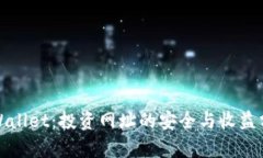 tpWallet：投资网址的安全与收益分析