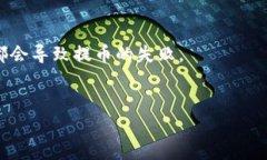 思考一个易于大众且的jiaotitle提币到