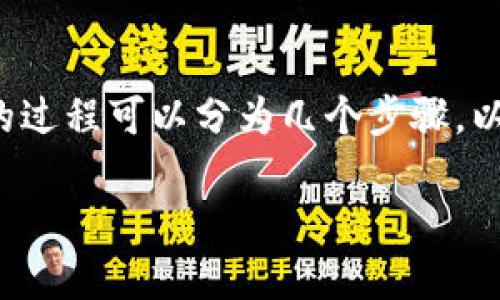 在TP(通常指的是某个类型的技术平台,如“图派”或类似名称)中创建门罗币(Monero)钱包的过程可以分为几个步骤。以下是关于如何在TP中创建门罗币钱包的详细指南,包括、关键词内容大纲和相关问题的介绍。
如何在TP中创建门罗币钱包:一步步指导