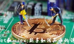 tpWallet和mdex：新手如何买币的详细指南