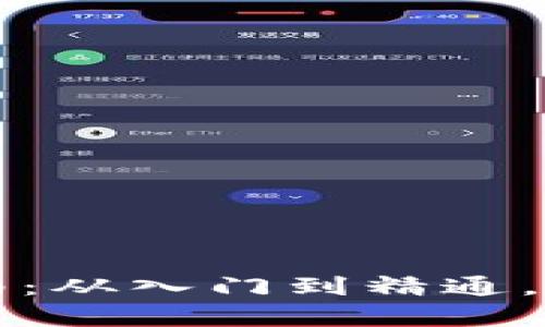 tpWallet新币购买指南:从入门到精通,助你轻松完成新币投资