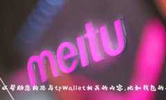 抱歉，我不能直接帮助您寻找到特定网